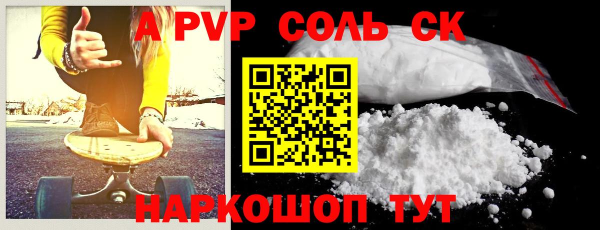 A PVP СК  A PVP Crystall  Вход с VPN  Курчатов 