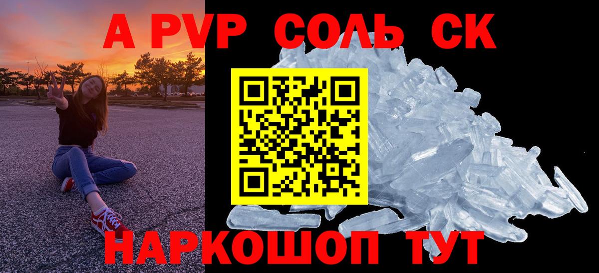 А ПВП Курчатов