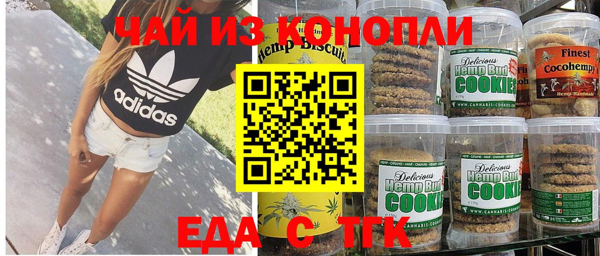 Еда ТГК марихуана  Вход с VPN  Курчатов 