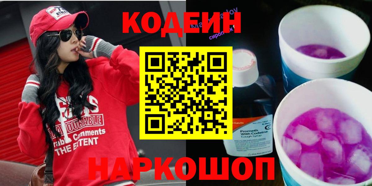 Кодеиновый сироп Lean Purple Drank Курчатов