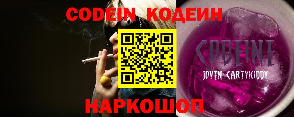 Кодеиновый сироп Lean напиток Lean (лин)  Вход с VPN  Курчатов 
