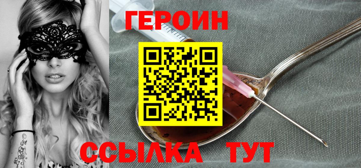 Героин белый Курчатов