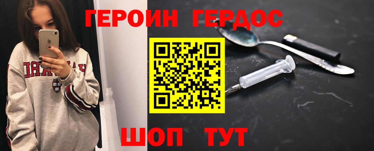 ГЕРОИН афганец  Вход с VPN  Курчатов 