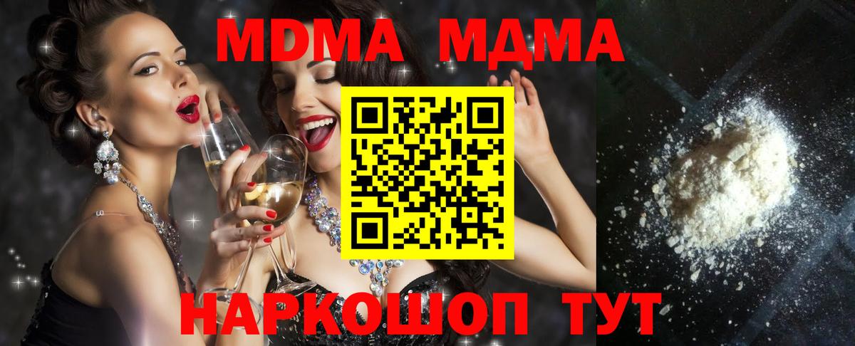 MDMA  MDMA молли  Вход с VPN  МДМА Molly  Курчатов 