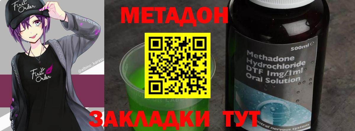 Курчатов  МЕТАДОН VHQ  Вход с VPN  МЕТАДОН methadone 