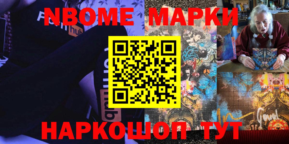 Марки 25I-NBOMe 1,5мг  Марки 25I-NBOMe 1,5мг  Вход с VPN  Курчатов 