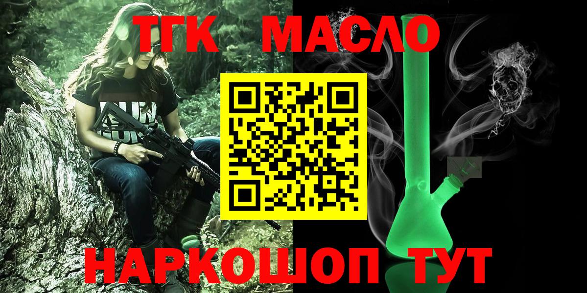 Курчатов  гидра ТОР  ТГК вейп  Вход с VPN  Дистиллят ТГК гашишное масло 